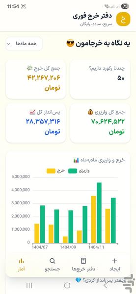 Immediate Expense Notebook - Image screenshot of android app