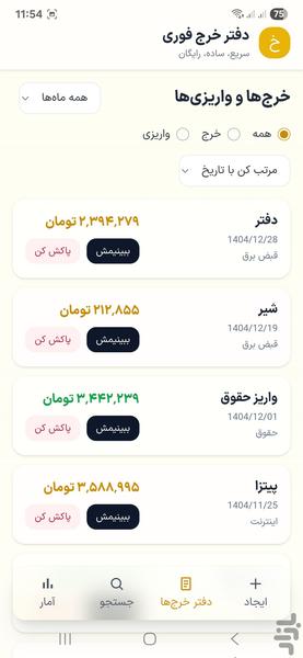 Immediate Expense Notebook - Image screenshot of android app