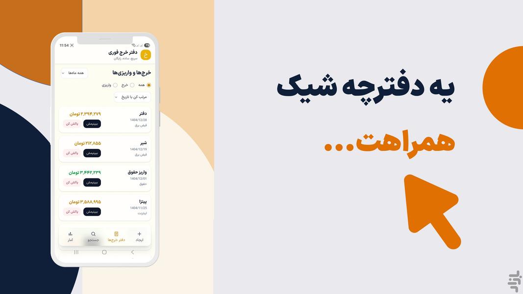 Immediate Expense Notebook - Image screenshot of android app
