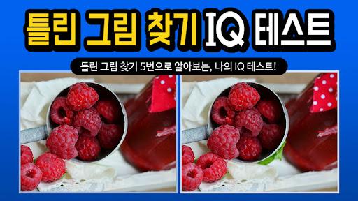 Spot the Differrence - IQ test - عکس بازی موبایلی اندروید
