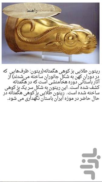 ناگفته های ایران باستان - عکس برنامه موبایلی اندروید