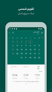 تقویم فارسی - عکس برنامه موبایلی اندروید
