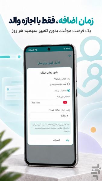 بیاسا | کنترل والدین و قفل برنامه - عکس برنامه موبایلی اندروید