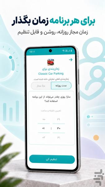 بیاسا | کنترل والدین و قفل برنامه - عکس برنامه موبایلی اندروید