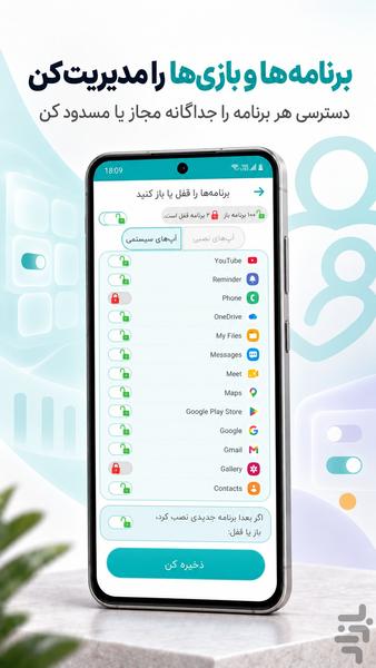 بیاسا | کنترل والدین و قفل برنامه - عکس برنامه موبایلی اندروید