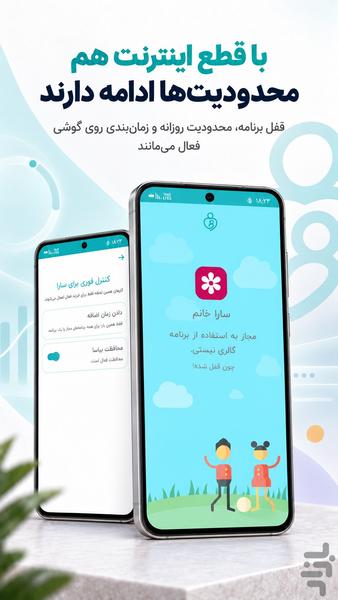 بیاسا | کنترل والدین و قفل برنامه - عکس برنامه موبایلی اندروید