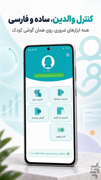 بیاسا | کنترل والدین و قفل برنامه - عکس برنامه موبایلی اندروید