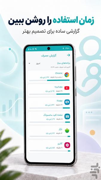 بیاسا | کنترل والدین و قفل برنامه - عکس برنامه موبایلی اندروید