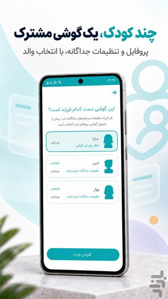 بیاسا | کنترل والدین و قفل برنامه - عکس برنامه موبایلی اندروید