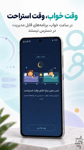 بیاسا | کنترل والدین و قفل برنامه - عکس برنامه موبایلی اندروید