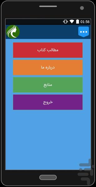 ریزش مو بای بای - Image screenshot of android app