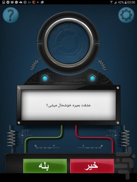 دروغ سنج - Image screenshot of android app