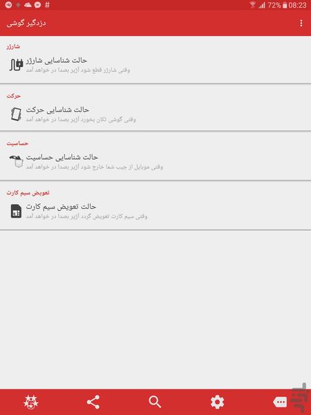 دزدگیر گوشی - Image screenshot of android app