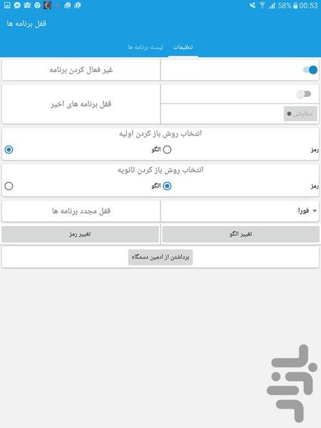 قفل برنامه ها - Image screenshot of android app