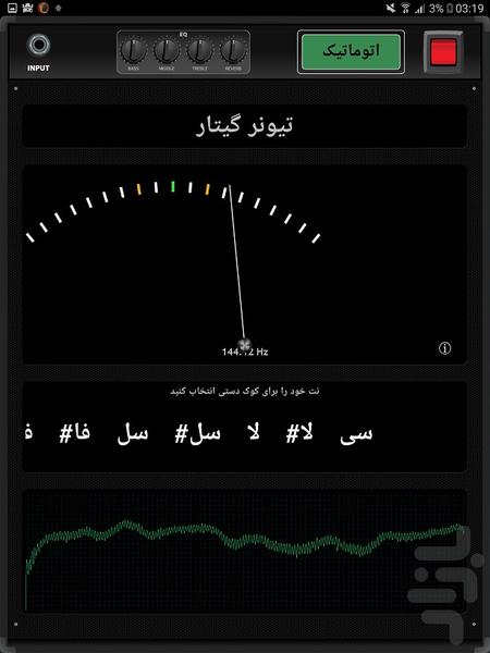 تیونر گیتار - Image screenshot of android app