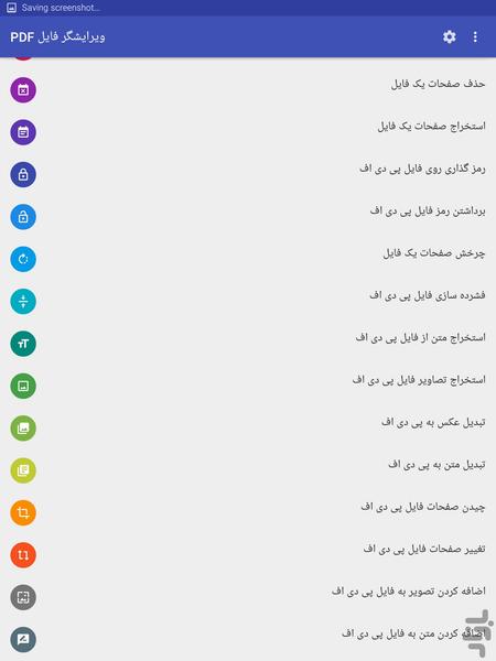 ویرایشگر فایل PDF - Image screenshot of android app