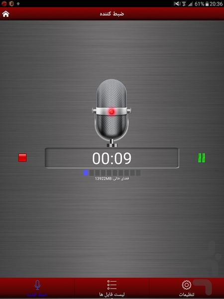 ضبط حرفه ای صدا - عکس برنامه موبایلی اندروید