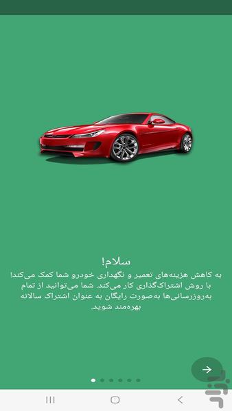 دیاگ تمام برند های ایرانی و خارجی - عکس برنامه موبایلی اندروید