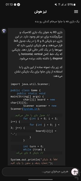 تیزهوش: هوش مصنوعی ایرانی - عکس برنامه موبایلی اندروید