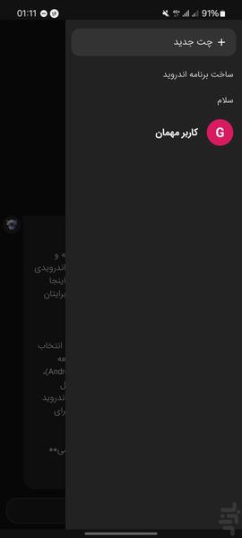 تیزهوش: هوش مصنوعی ایرانی - عکس برنامه موبایلی اندروید