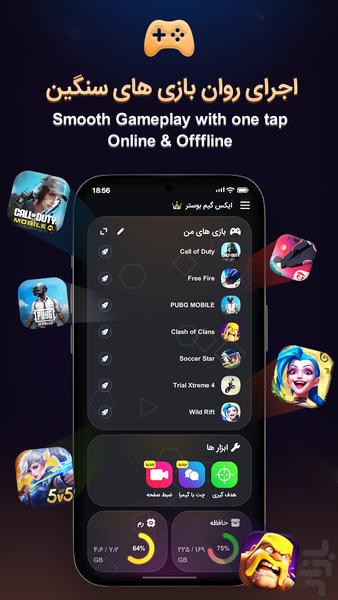 ایکس گیم بوستر: کاهش لگ - عکس برنامه موبایلی اندروید