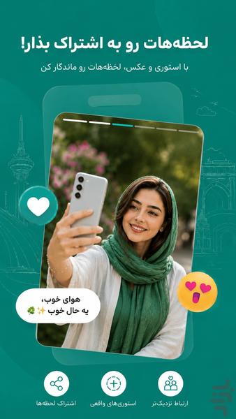 چت دل | چت و دوستیابی - عکس برنامه موبایلی اندروید