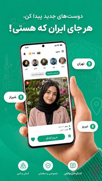 چت دل | چت و دوستیابی - عکس برنامه موبایلی اندروید