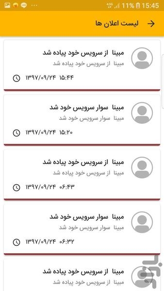 سرویس مدرسه کابین - عکس برنامه موبایلی اندروید