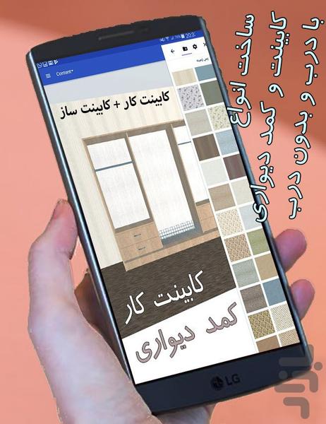 کابینت کار + کابینت ساز - عکس برنامه موبایلی اندروید