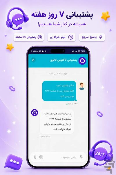 خرید فالوور و ممبر | کاکتوس فالوور - عکس برنامه موبایلی اندروید