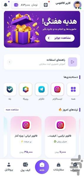 خرید فالوور و ممبر | کاکتوس فالوور - عکس برنامه موبایلی اندروید