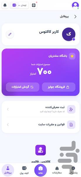خرید فالوور و ممبر | کاکتوس فالوور - عکس برنامه موبایلی اندروید