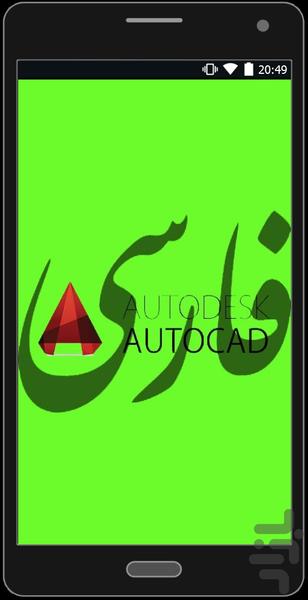 AutoCad Farsi Fonts&Print Solution - Image screenshot of android app