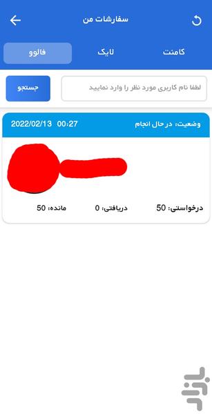 قیصر فالوور - عکس برنامه موبایلی اندروید