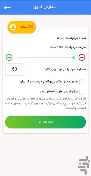 قیصر فالوور - عکس برنامه موبایلی اندروید