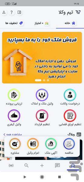 تیم وکلا - عکس برنامه موبایلی اندروید