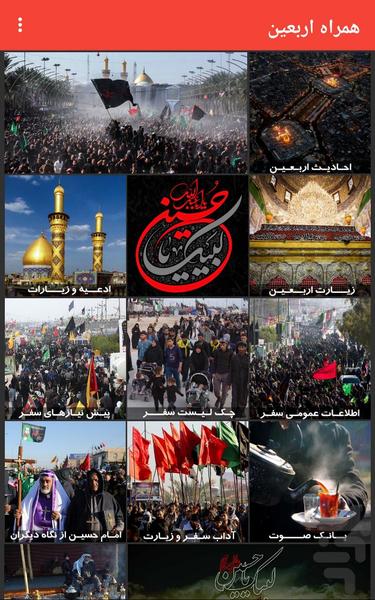 Mobile Arbaeen - Image screenshot of android app