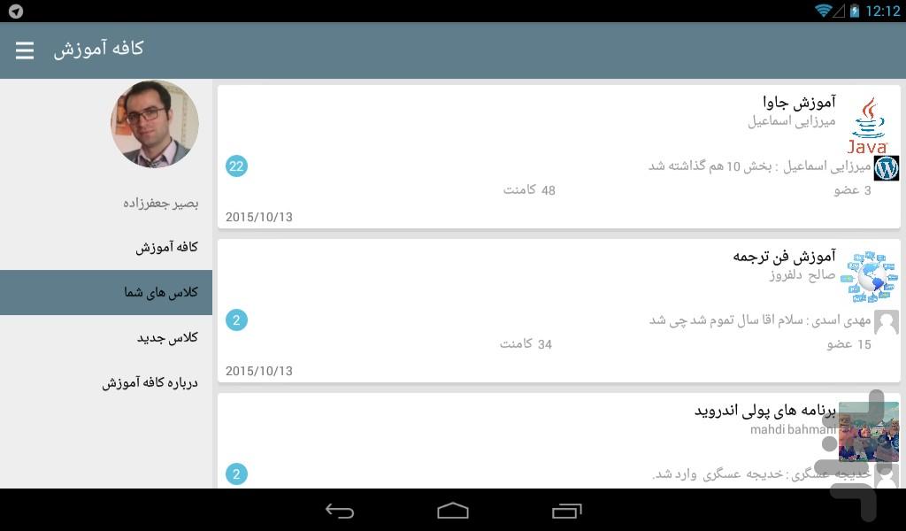 کافه آموزش - Image screenshot of android app