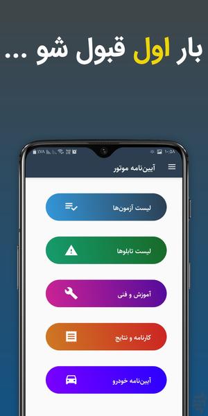 آزمون آیین نامه موتورسیکلت - Image screenshot of android app