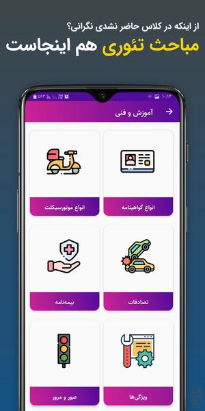 آزمون آیین نامه موتورسیکلت - عکس برنامه موبایلی اندروید