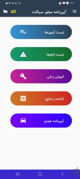 آزمون آیین نامه موتور سیکلت - Image screenshot of android app