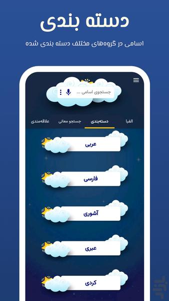 انتخاب اسم کودک (پسر - دختر) : جدید - Image screenshot of android app