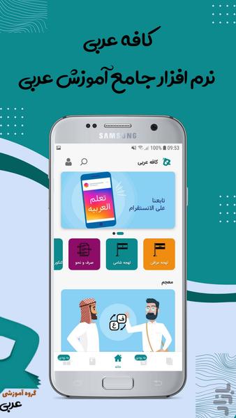 کافه عربی - عکس برنامه موبایلی اندروید
