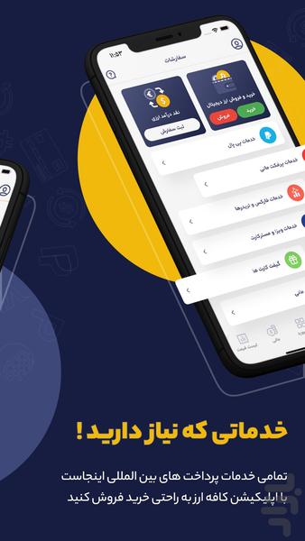 کافه ارز - عکس برنامه موبایلی اندروید