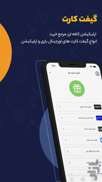 کافه ارز - عکس برنامه موبایلی اندروید