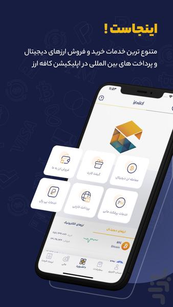 کافه ارز - عکس برنامه موبایلی اندروید