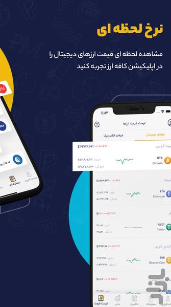 کافه ارز - عکس برنامه موبایلی اندروید