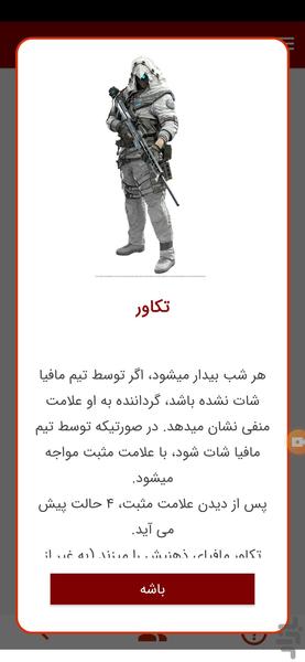 طهران مافیا - عکس برنامه موبایلی اندروید