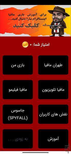 طهران مافیا - عکس برنامه موبایلی اندروید