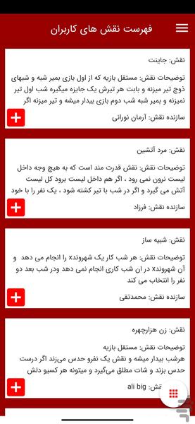 طهران مافیا - عکس برنامه موبایلی اندروید